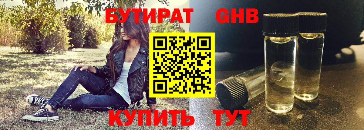 БУТИРАТ BDO 33% Грозный