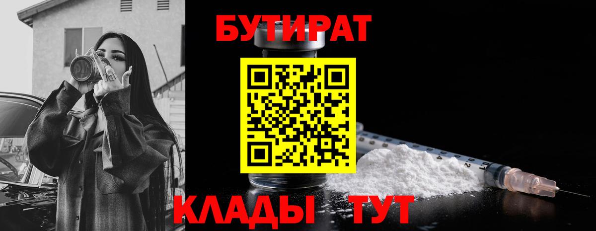 Грозный  БУТИРАТ оксибутират  Вход с VPN 