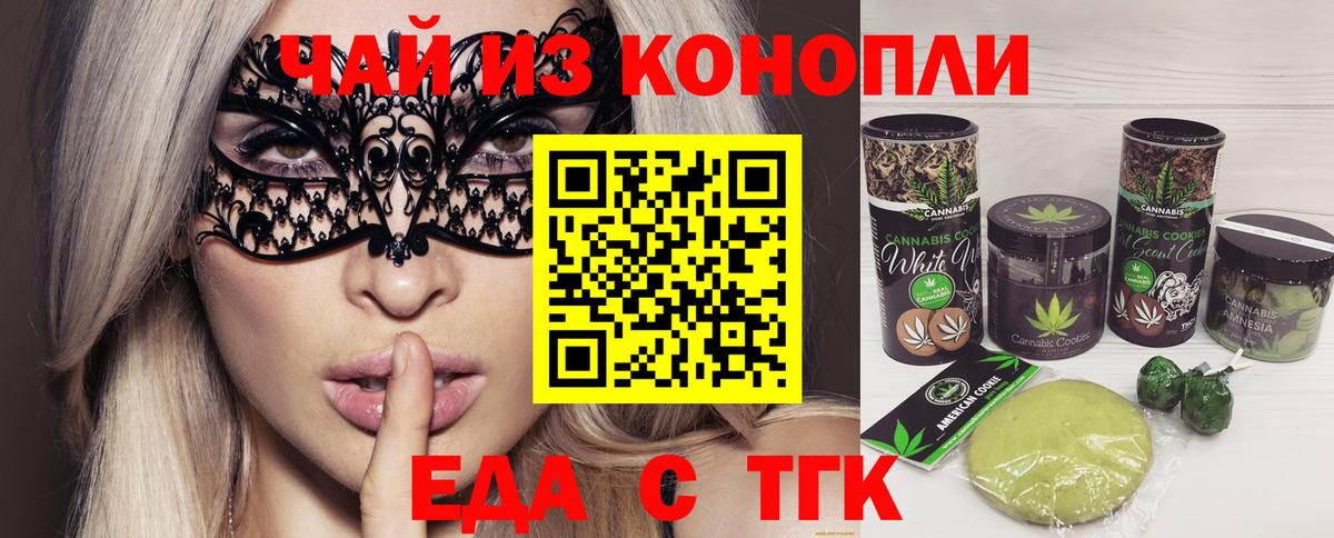 Грозный  Печенье с ТГК конопля  Вход с VPN 