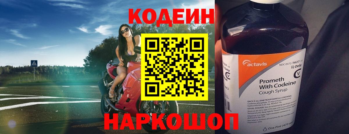 Кодеин Purple Drank  Вход с VPN  Грозный  Кодеин напиток Lean (лин) 