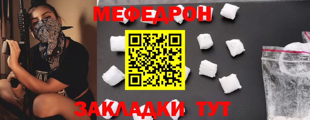 МЕФ кристаллы Грозный